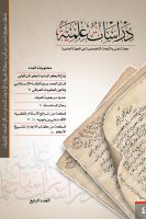 العدد الرابع